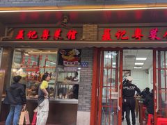 -聂记粤菜馆(鼓西路店)