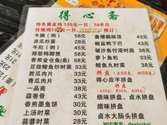 -得心斋(文华北路店)