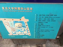 -复旦大学附属华山医院(总院)