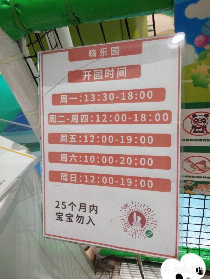 溜娃，嗨乐园