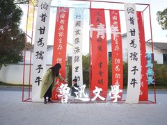 -鲁镇