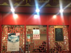 -蟹黄鱼面·锦园(定西路店)