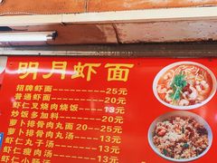 -明月虾面(厦禾路店)
