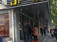 门面-王记姚家味·地道苏帮菜(凤凰街店)