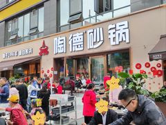 -陶德砂锅(蜀汉路店)