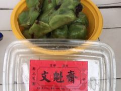 -文魁斋