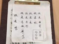 菜单-无牌咖啡&酒馆