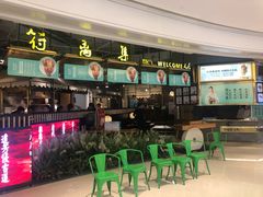 -符离集餐厅(万象城店)