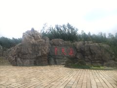 景点-茅山东方盐湖城景区