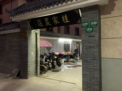 门面-东康桂家农庄