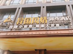 -长沙国金中心异国印象酒店