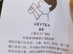 -喜茶(上海正大广场店)