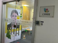 -汇美相馆(华强北店)