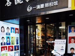 -一滴墨照相馆·证件照·形象照·领证跟拍(民耀路店)
