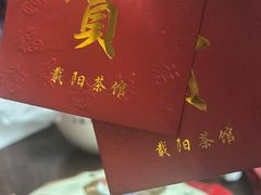 -载阳茶馆(牌坊街店)