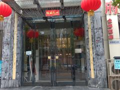 -蓬川食府(金海道店)