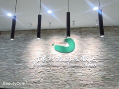 -竹泉村旅游度假区