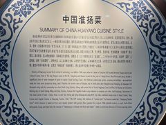 -淮扬韵.淮扬味道