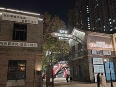 -绿地·中山里