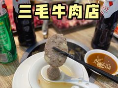 -三毛牛肉店(福强店)
