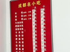 -成都名小吃(桃园西路店)