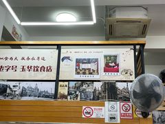 -玉华饮食店(茅台路店)