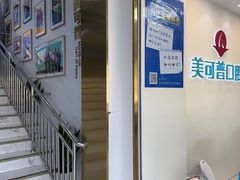 -美可普口腔医院(东街分店)