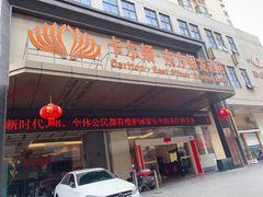 -卡尔顿东方银龙酒店•广西菜•早茶