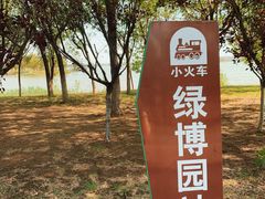 -武清南湖绿博园