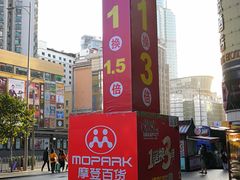 -摩登百货(岗顶店)