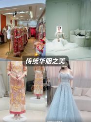 -LOVE SHINE婚纱·红鼎庄龙凤褂·妈妈装定制