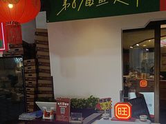 -旺顺阁·北京菜(北辰上品+)