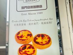 -安德鲁饼店(总店)