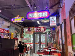 -川正旺江湖菜(三元桥店)