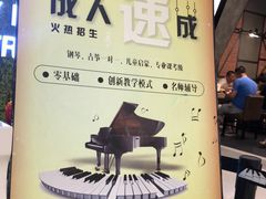 -谈·PIANO(金唐新光界店)