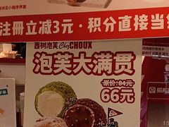 -西树泡芙(湖滨银泰in77B区店)