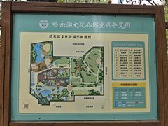 -哈尔滨文化公园