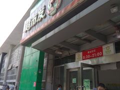 -超市发(美欣店)