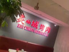 -炙城·韩式烤肉(南京东路店)