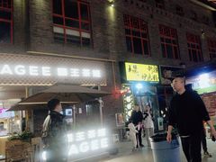 -疆湖传说新疆炒米粉(榆阳店)