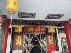 -同得兴 Since·1995 传统苏式面馆(嘉馀坊店)