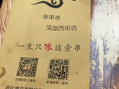-落端云串串香(南京凤凰西街店)