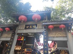 -磁器口古镇