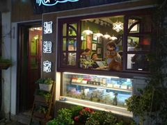 门面-狐狸家·酸奶酪专门店(平江路店)