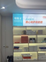 -痘院士专业祛痘皮肤管理