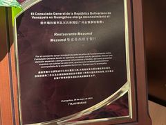 -Mezomd曼索蒂西班牙餐厅(广粤店)