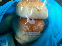 -穗柳饼家(柳化店)