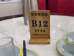 -状元楼(金溪路店)