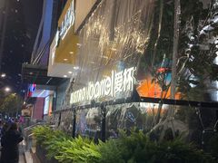 -ibarrel爱杯·bistro&brunch(江宁路店)