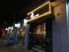 门面-蚝太郎 • 海鲜烧烤(建国路创始店)